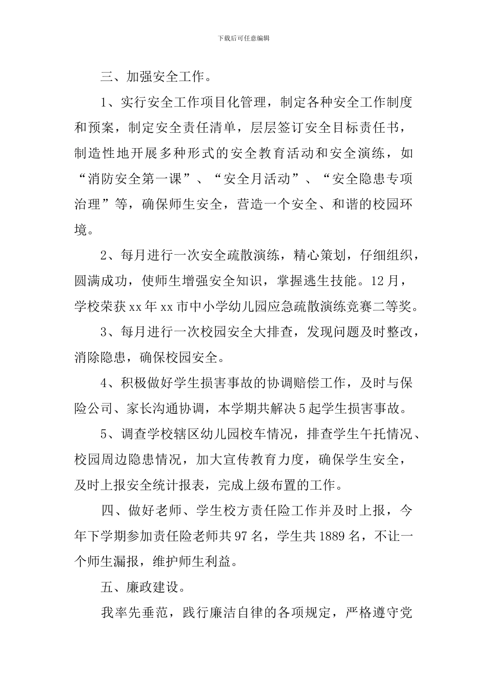 中学后勤主任述职报告范文_第3页