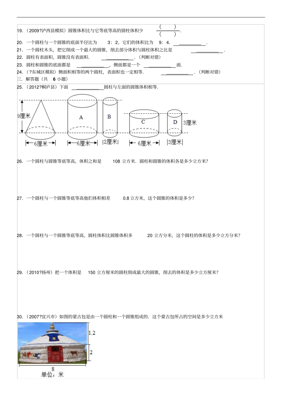 【精品】六年级下册数学圆柱与圆锥测试卷-苏教版含答案_第2页