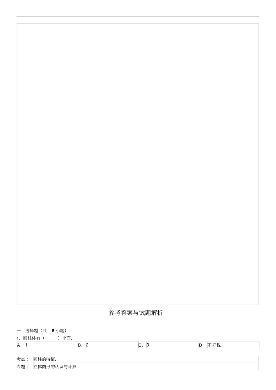 【精品】六年级下册数学圆柱与圆锥测试卷-苏教版含答案_第3页
