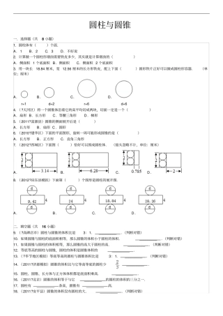 【精品】六年级下册数学圆柱与圆锥测试卷-苏教版含答案