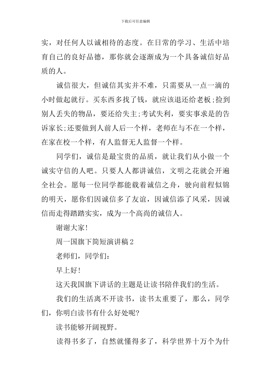 周一国旗下简短演讲稿_第2页