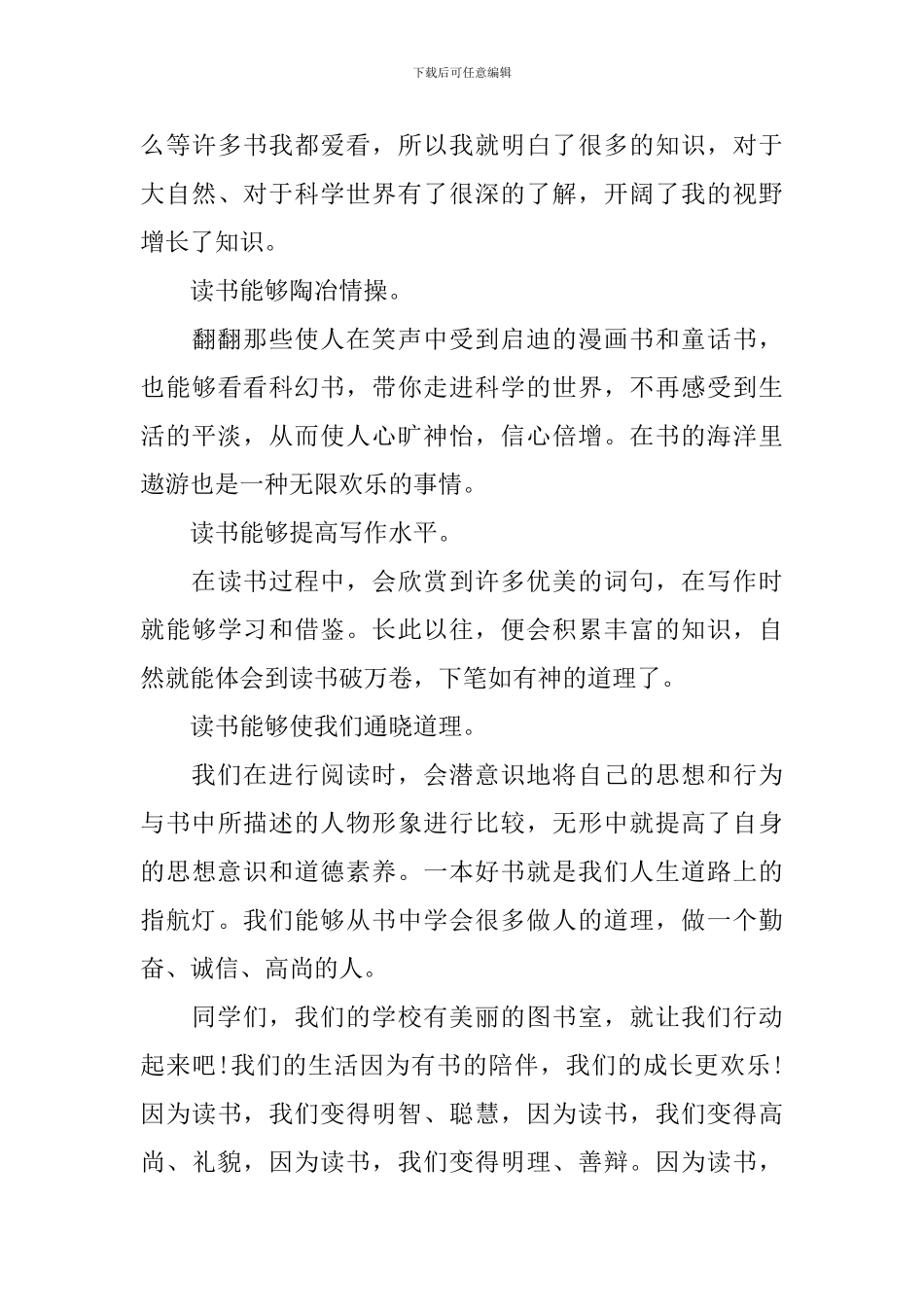 周一国旗下简短演讲稿_第3页