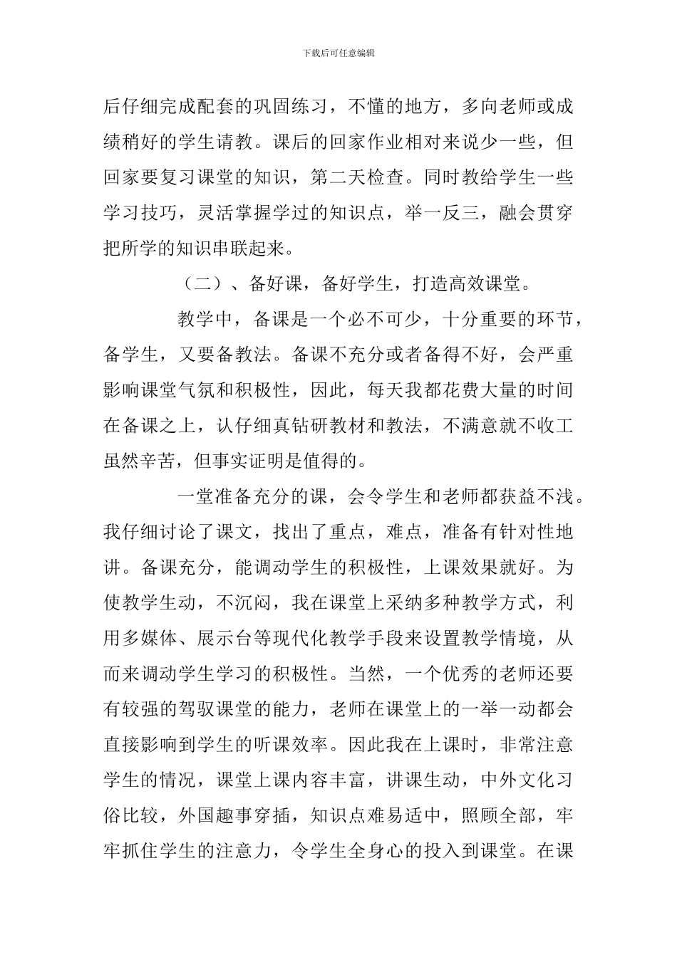 2024-2024第二学期七年级英语教育教学工作总结_第3页