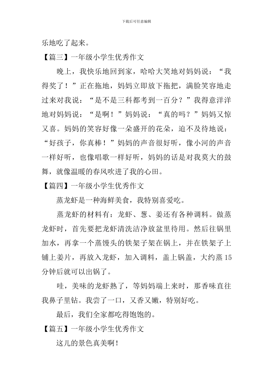 一年级小学生优秀作文_第2页