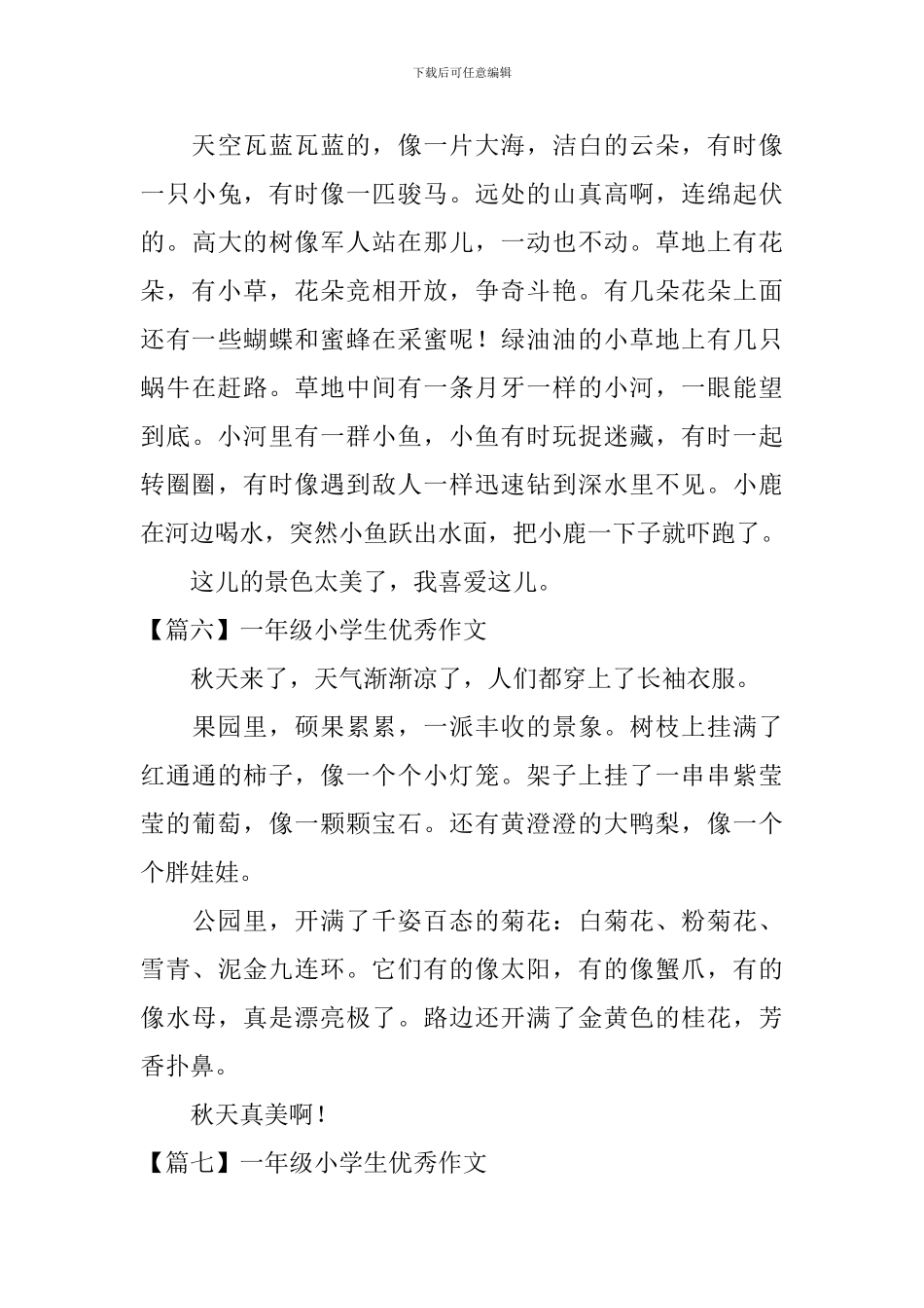 一年级小学生优秀作文_第3页