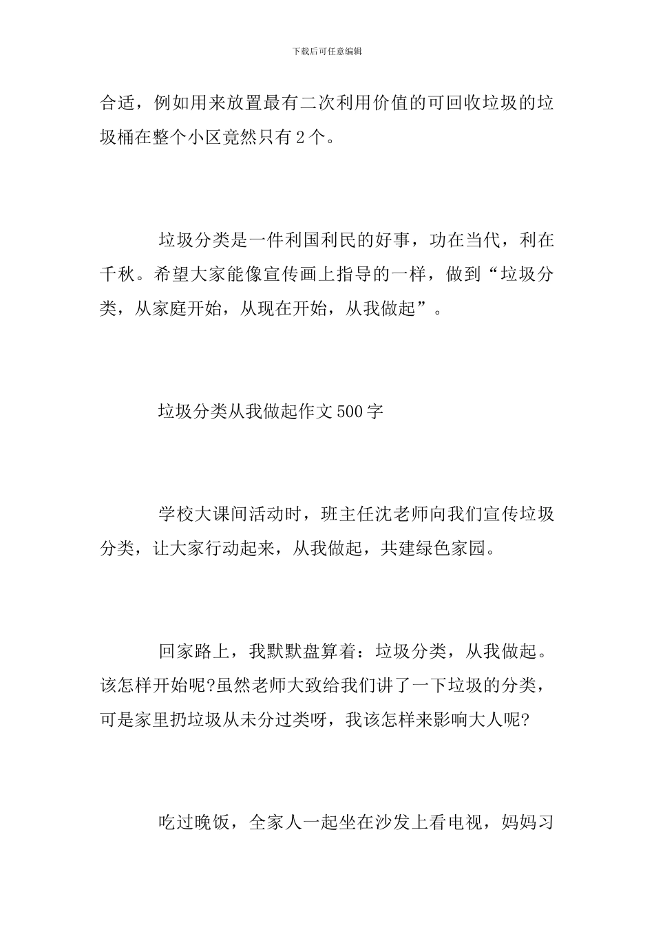 小学生关于垃圾分类我先行的优秀范文8篇_第2页