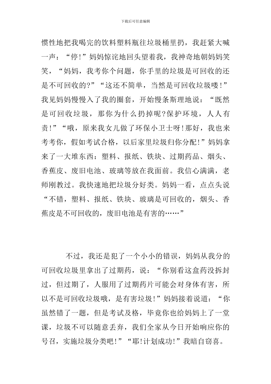 小学生关于垃圾分类我先行的优秀范文8篇_第3页