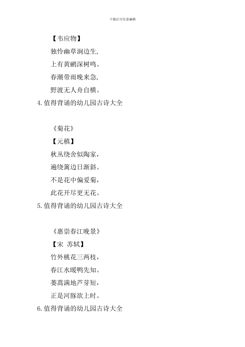 值得背诵的幼儿园古诗大全_第2页