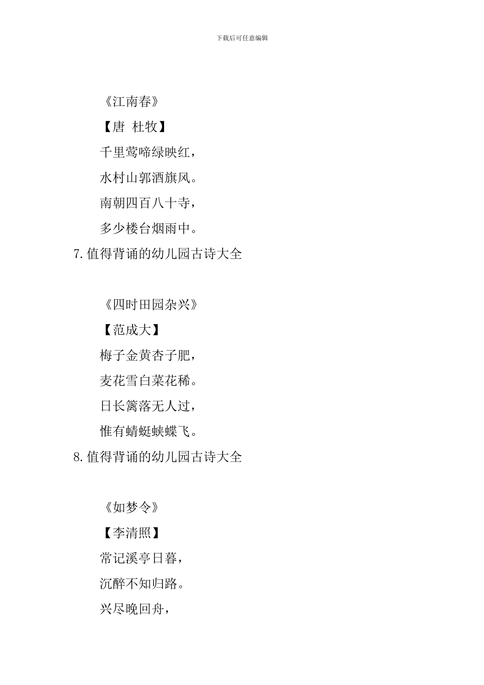 值得背诵的幼儿园古诗大全_第3页