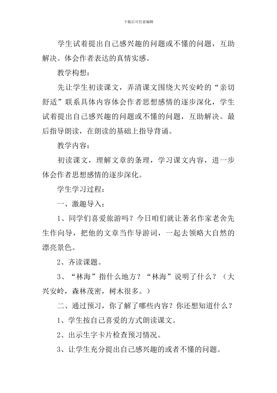 林海教学设计范文_第2页