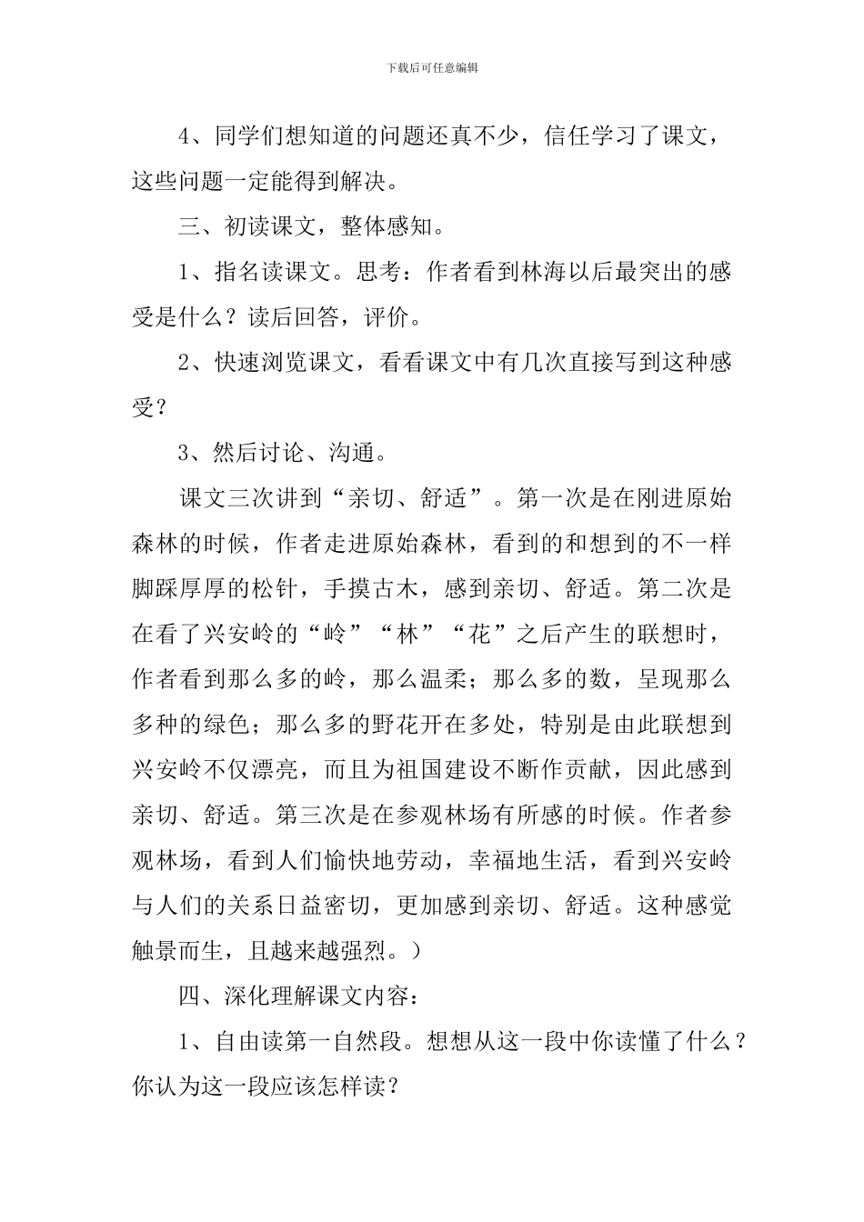 林海教学设计范文_第3页