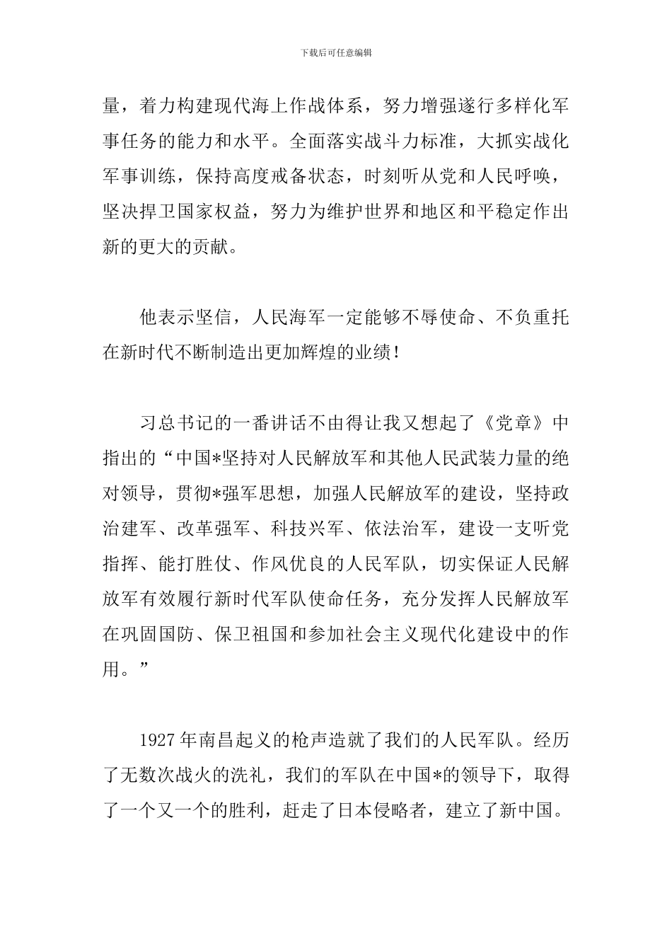 庆祝海军成立70周年心得体会素材_第2页