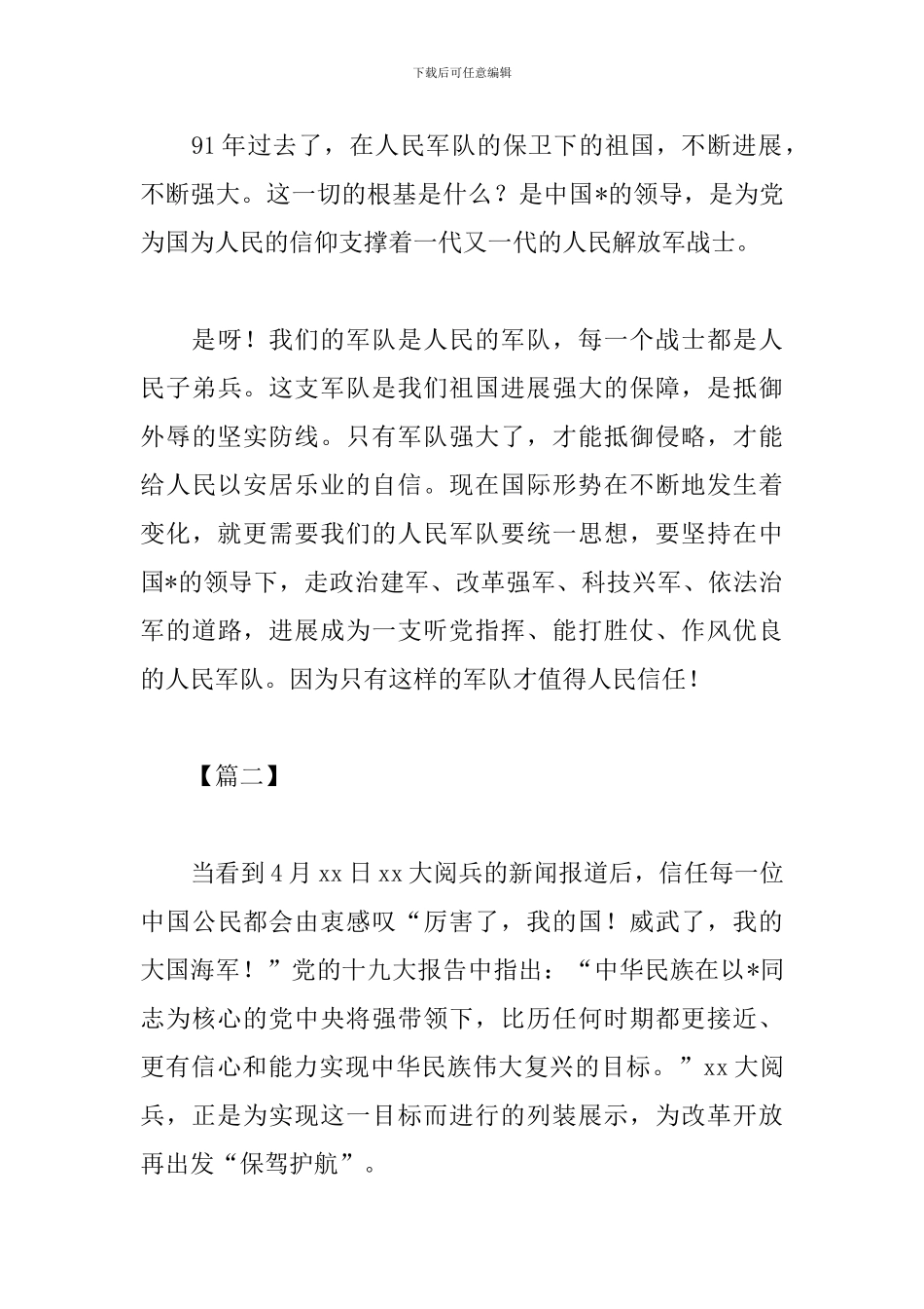 庆祝海军成立70周年心得体会素材_第3页