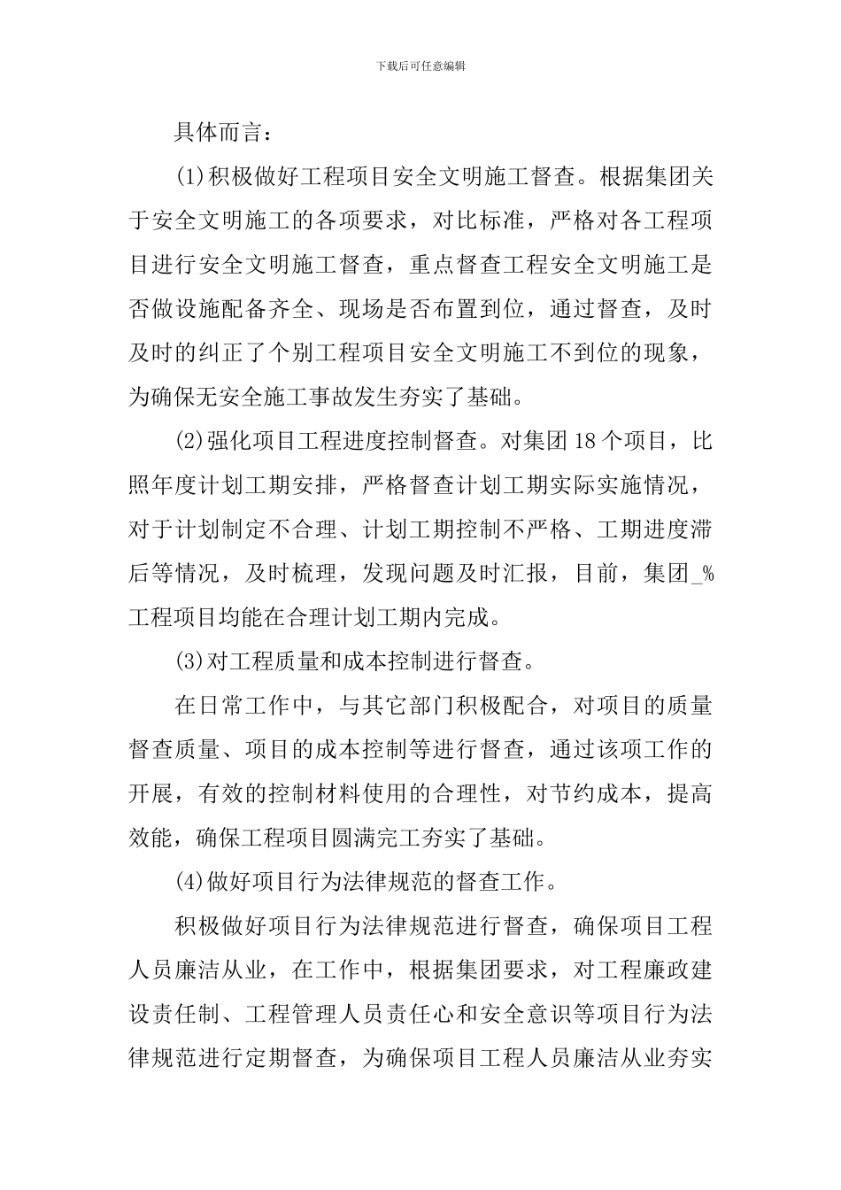 2024普通员工年终述职报告_第3页