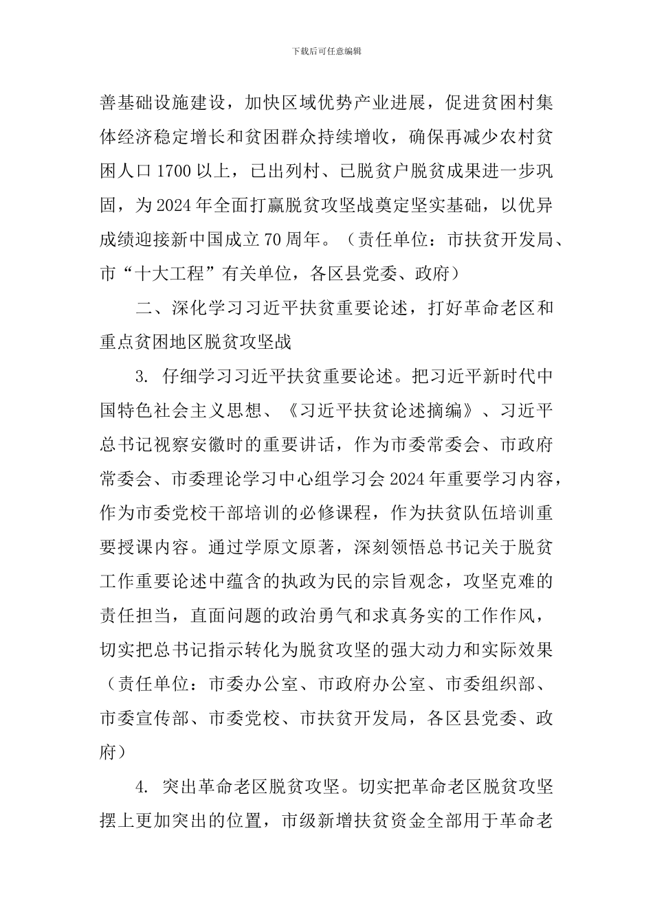 2024年全市扶贫开发工作要点_第2页