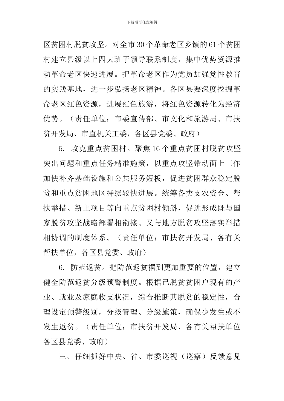 2024年全市扶贫开发工作要点_第3页