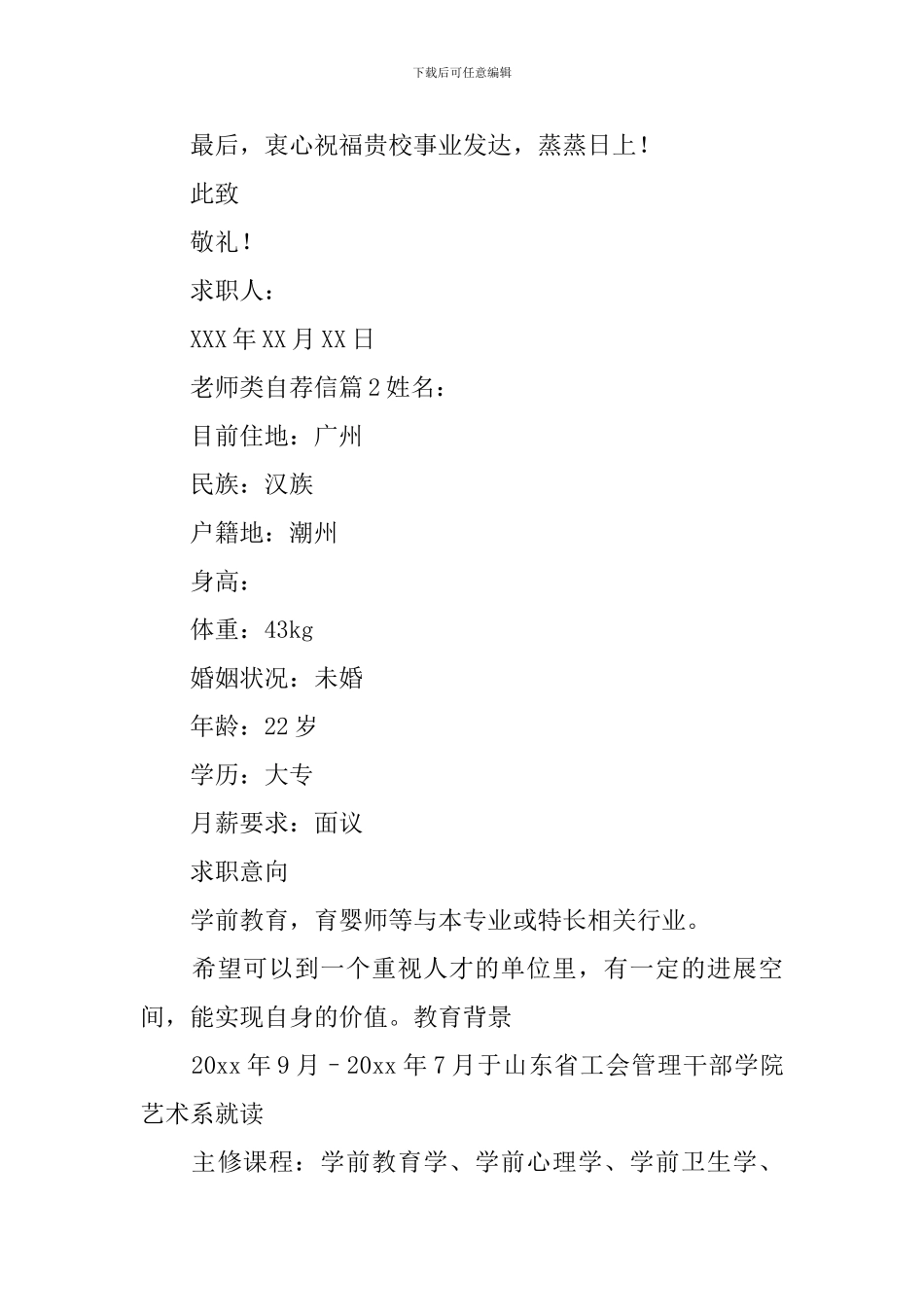 教师类自荐信_第2页