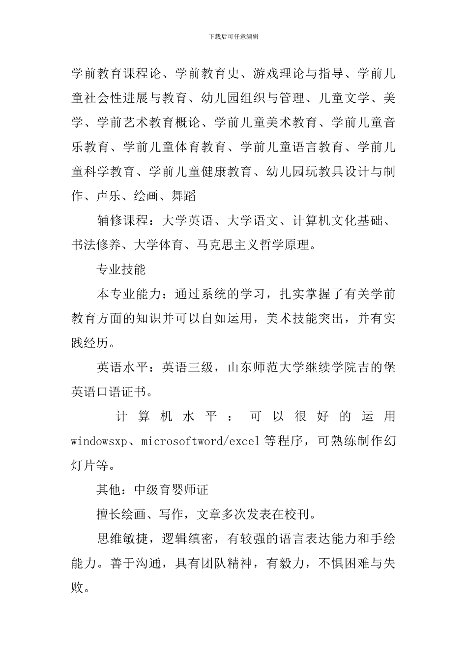 教师类自荐信_第3页