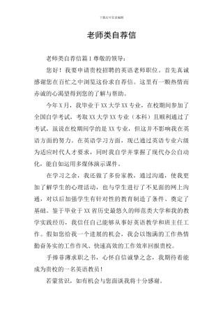 教师类自荐信