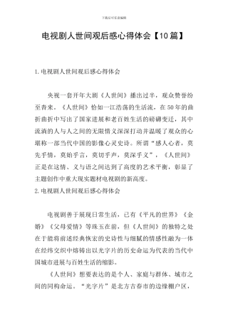 电视剧人世间观后感心得体会