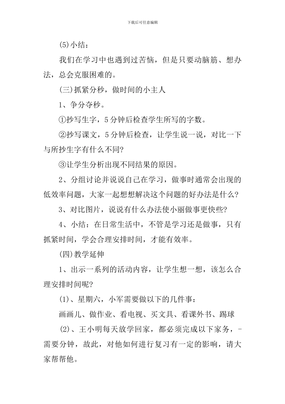 鄂教版三年级下册品德与社会教案_第3页