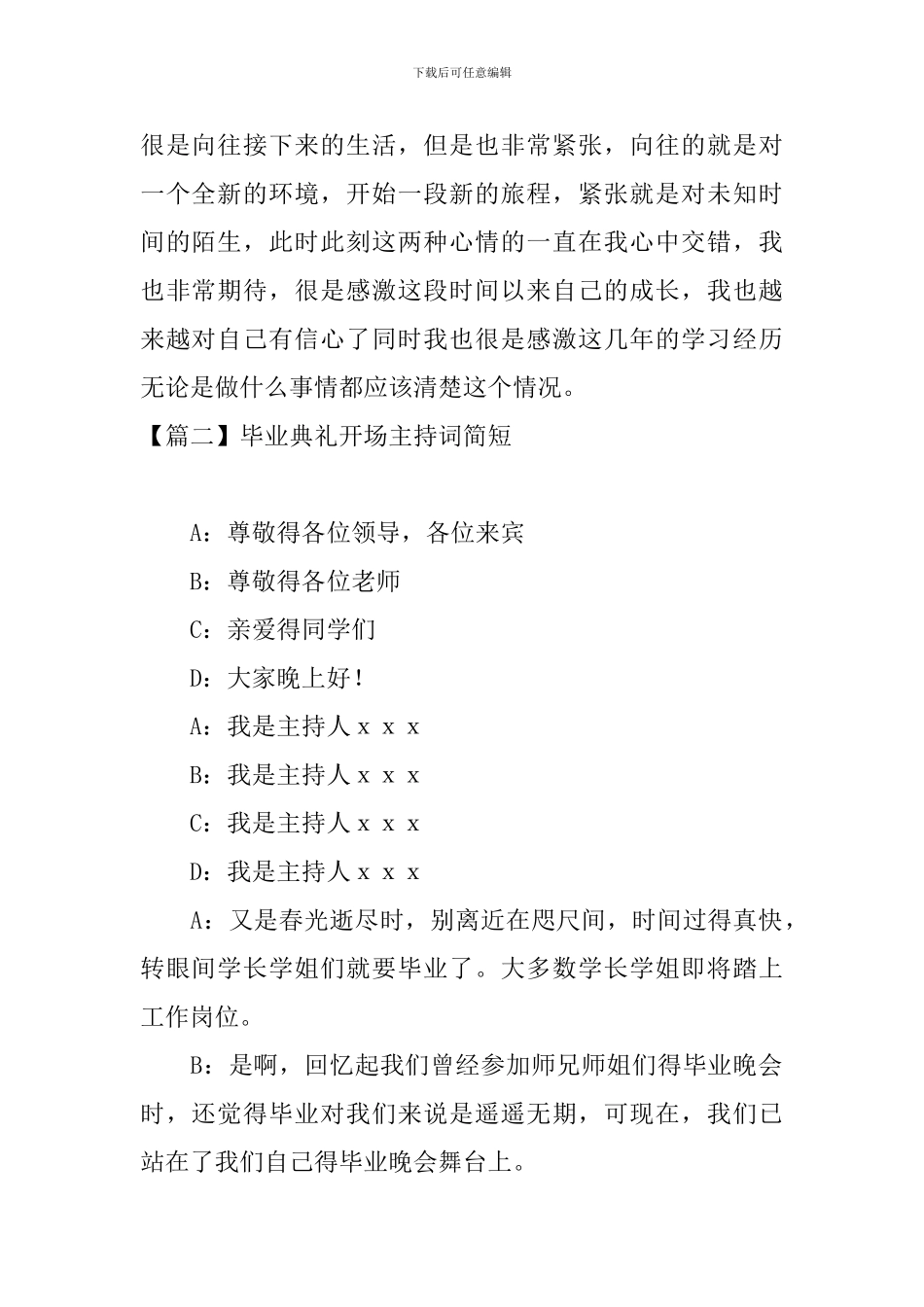 毕业典礼开场主持词简短_第2页