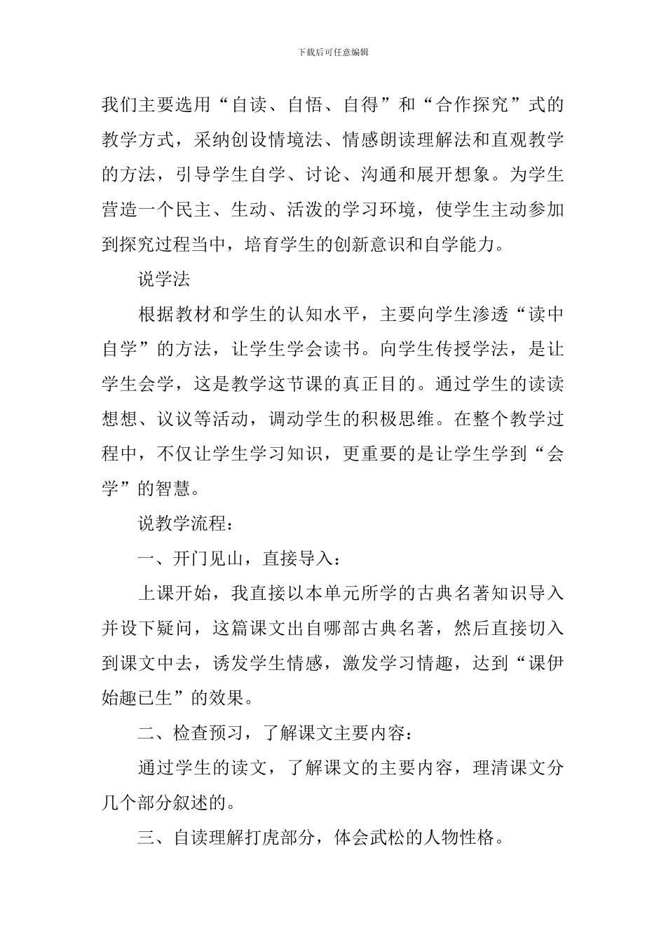 景阳冈说课稿设计范文_第2页