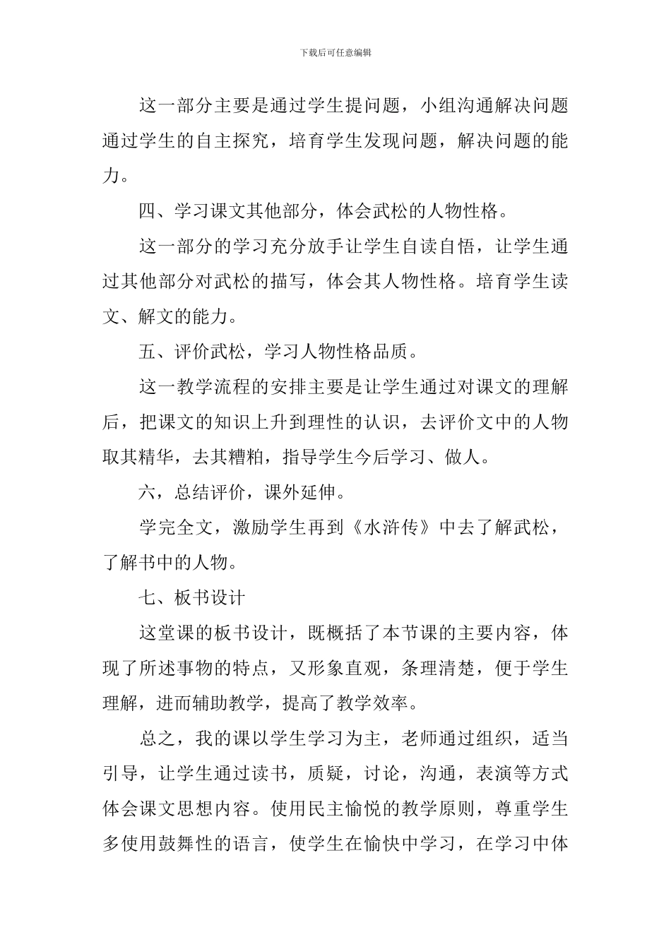 景阳冈说课稿设计范文_第3页