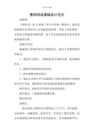 景阳冈说课稿设计范文