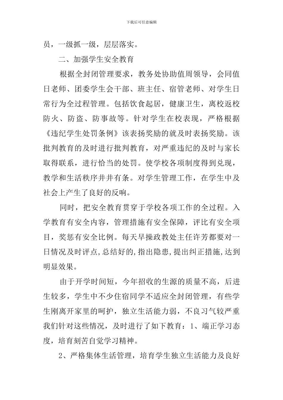 安全保卫工作的自查报告范文_第2页