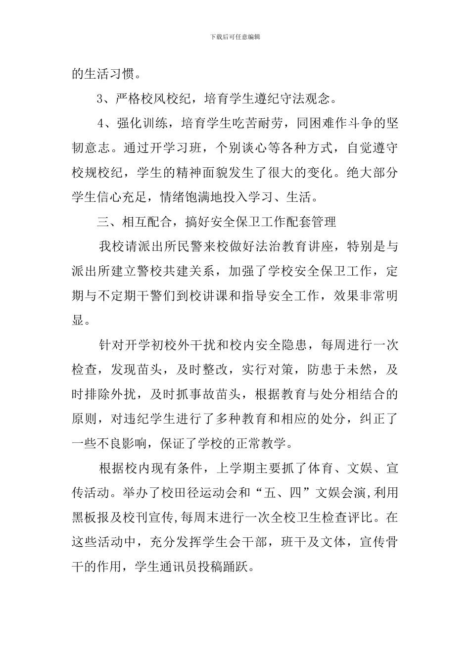 安全保卫工作的自查报告范文_第3页