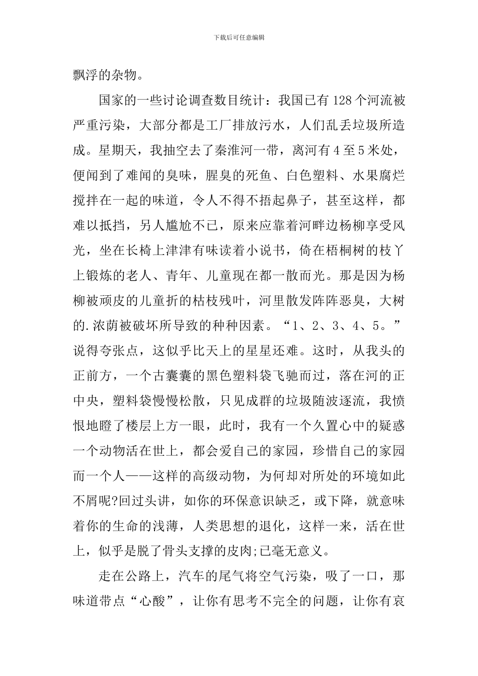 绿色环保心得体会_第2页