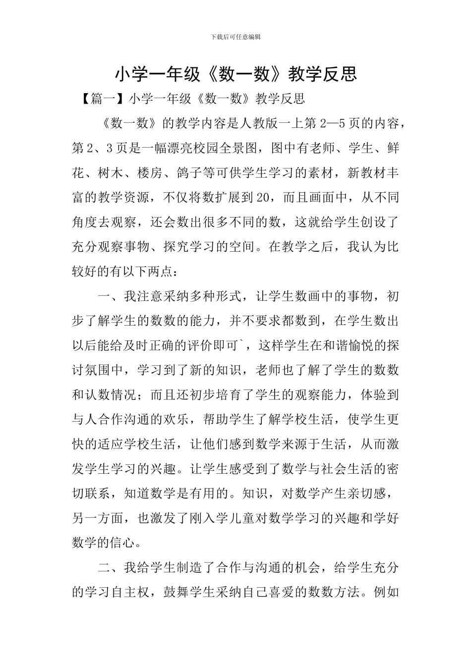 小学一年级《数一数》教学反思_第1页