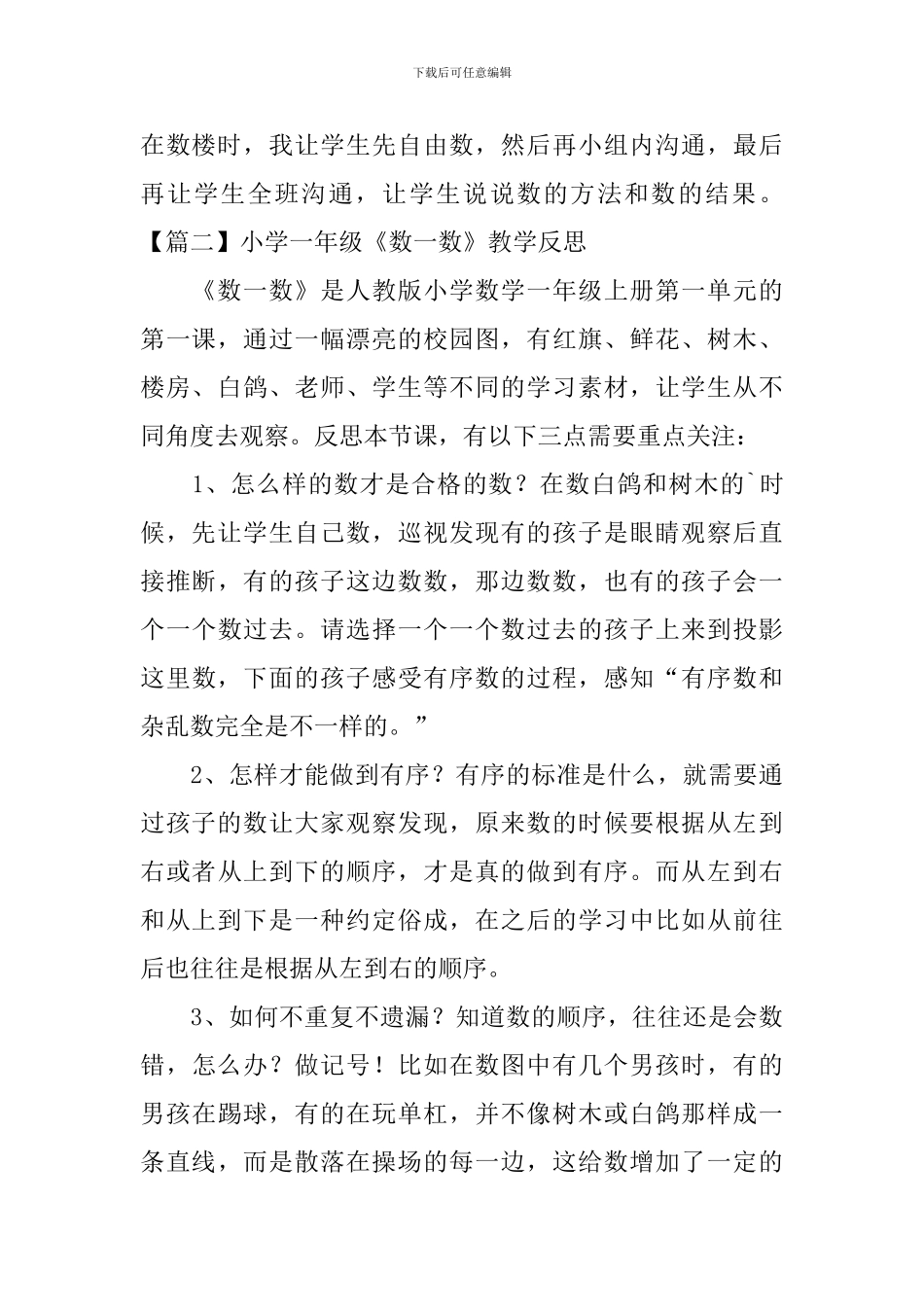 小学一年级《数一数》教学反思_第2页