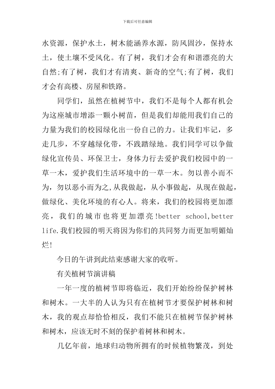 有关植树节演讲稿_第2页