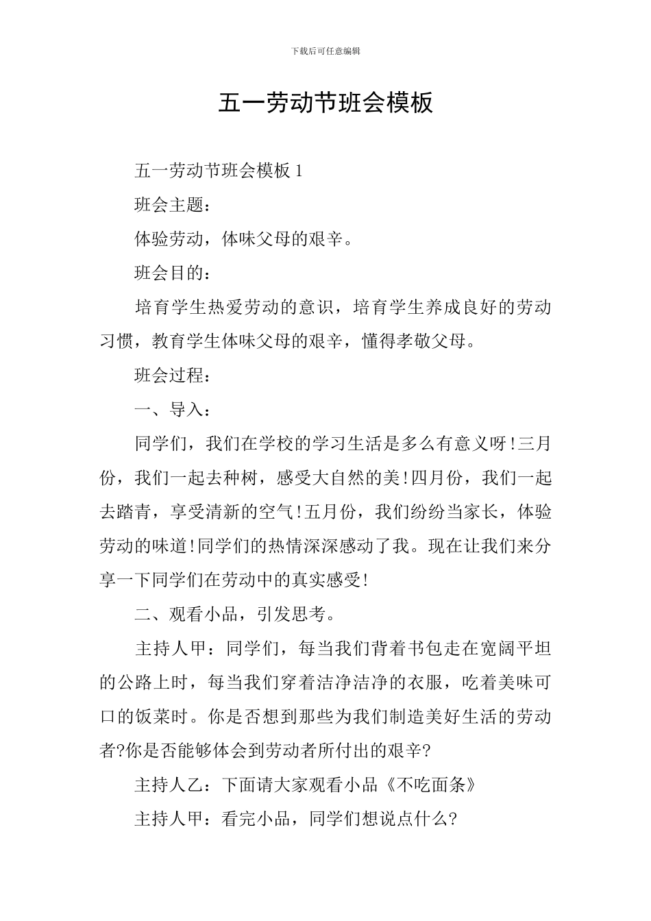 五一劳动节班会模板_第1页