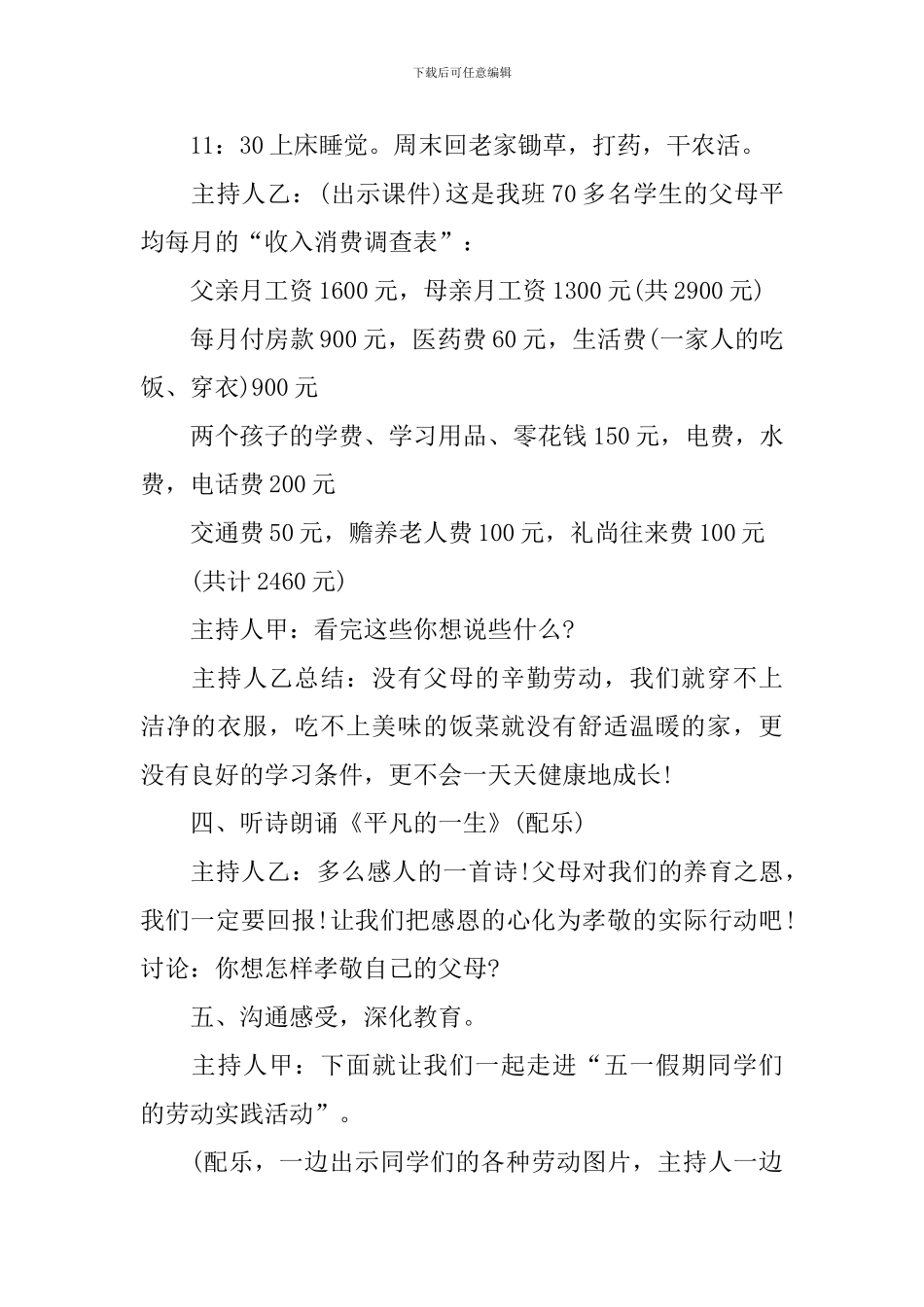 五一劳动节班会模板_第3页