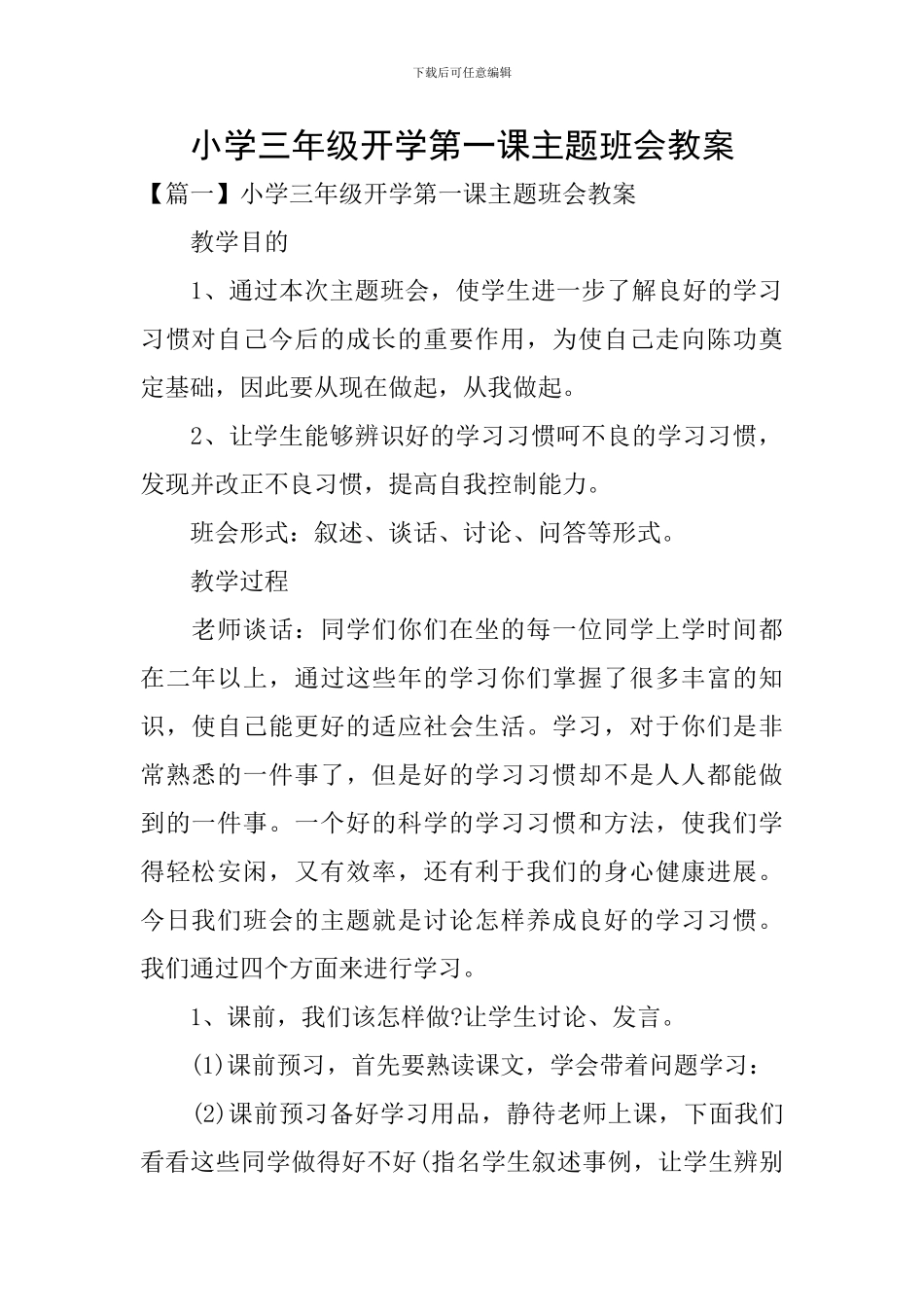 小学三年级开学第一课主题班会教案_第1页