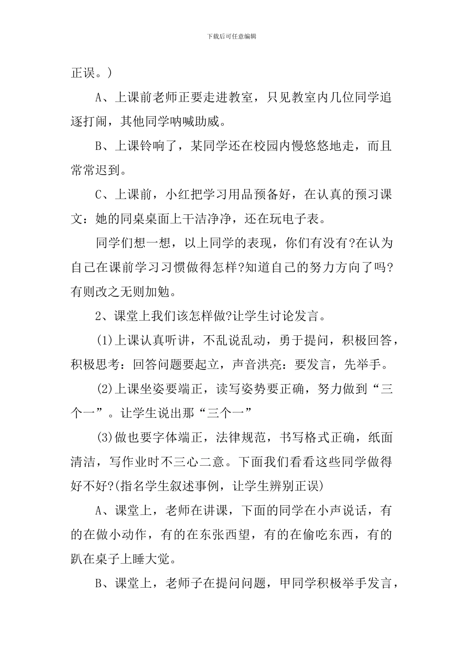 小学三年级开学第一课主题班会教案_第2页