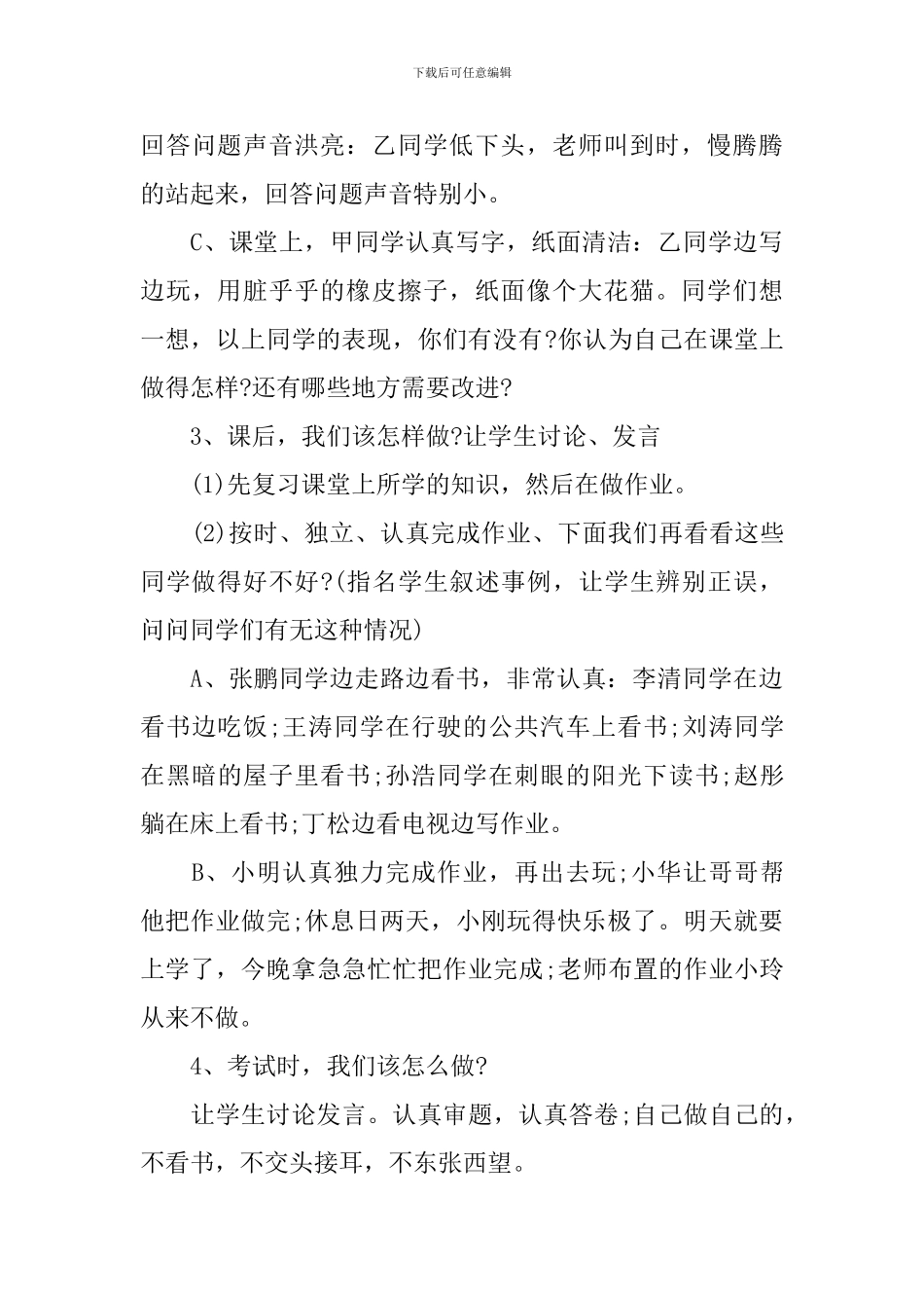 小学三年级开学第一课主题班会教案_第3页