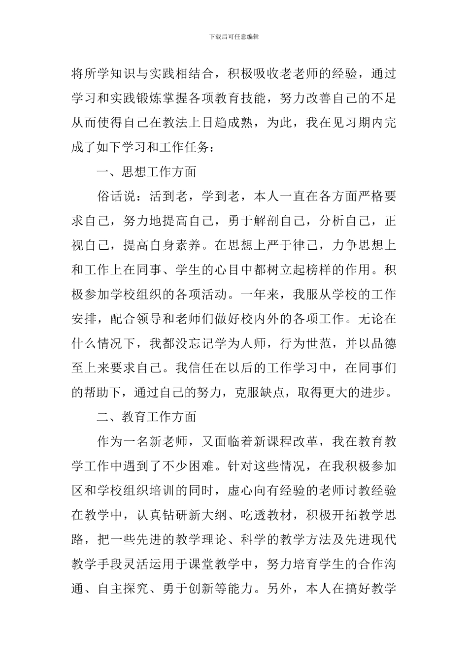 教师试用期间个人工作总结_第2页
