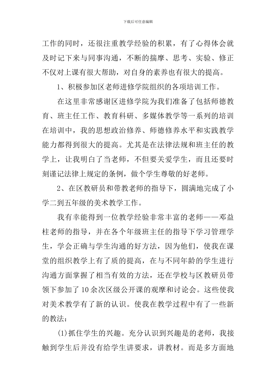 教师试用期间个人工作总结_第3页