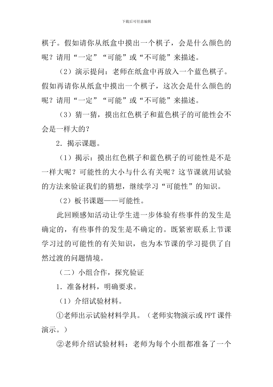 《可能性》教学设计_第2页