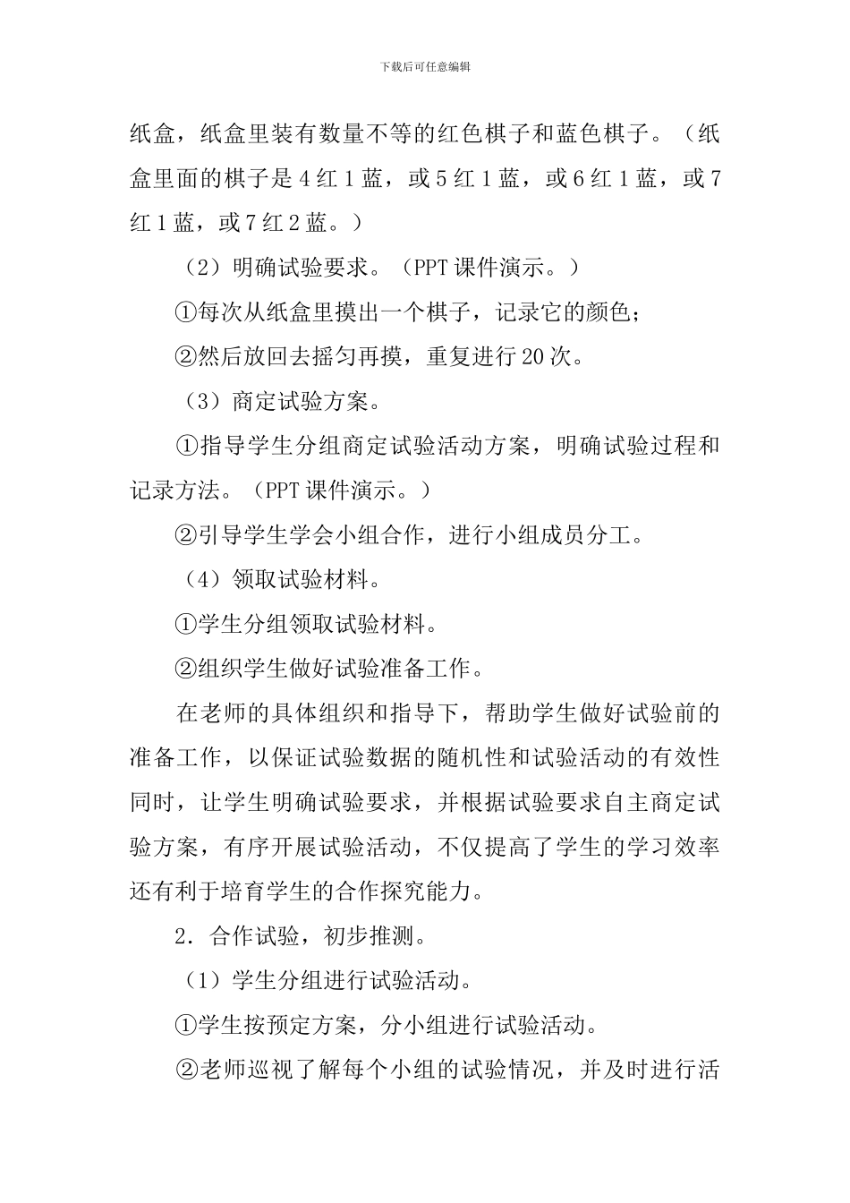 《可能性》教学设计_第3页