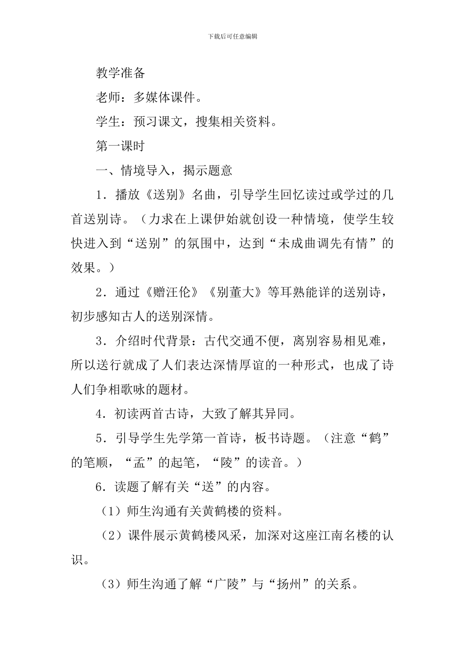 【精华】教学设计方案4篇_第2页