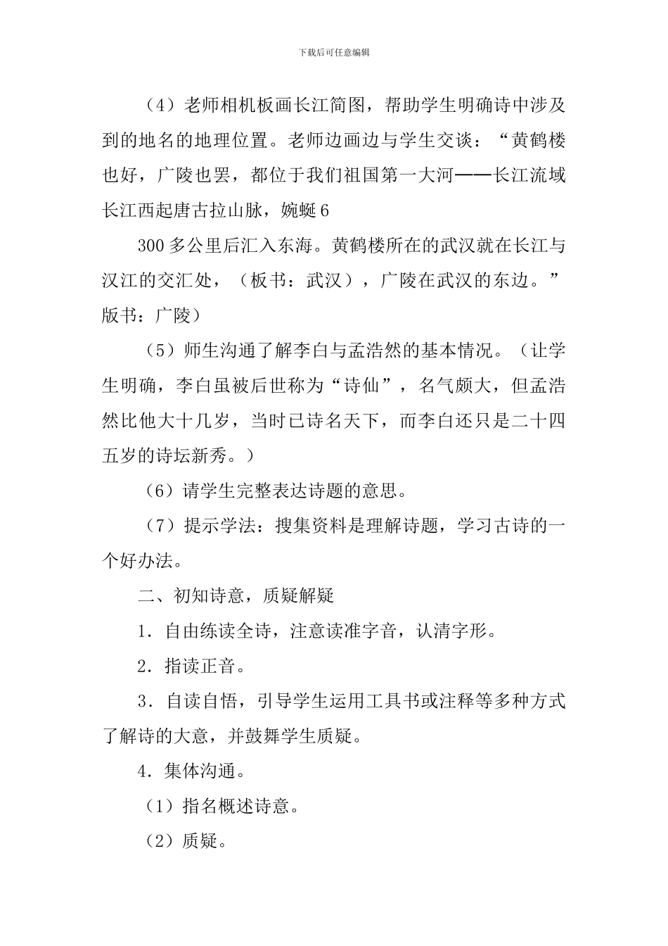【精华】教学设计方案4篇_第3页