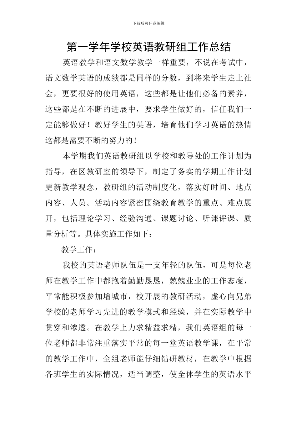 第一学年学校英语教研组工作总结_第1页