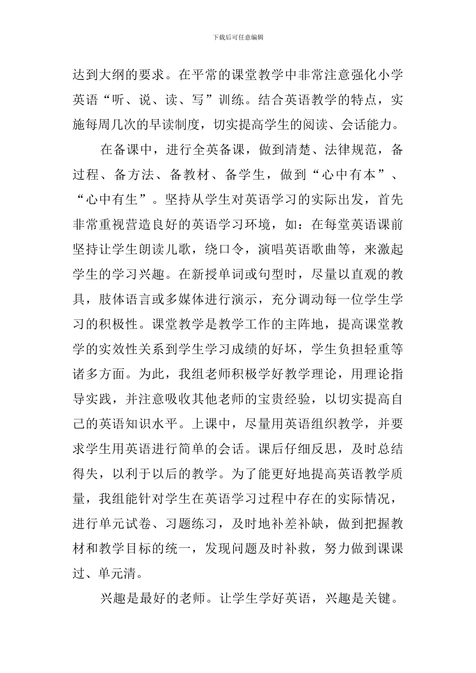 第一学年学校英语教研组工作总结_第2页