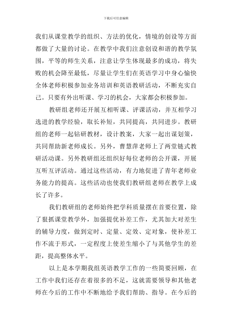 第一学年学校英语教研组工作总结_第3页