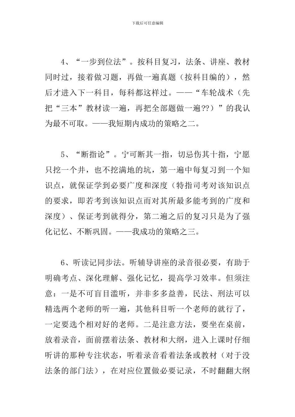 司考学习心得体会精选_第2页